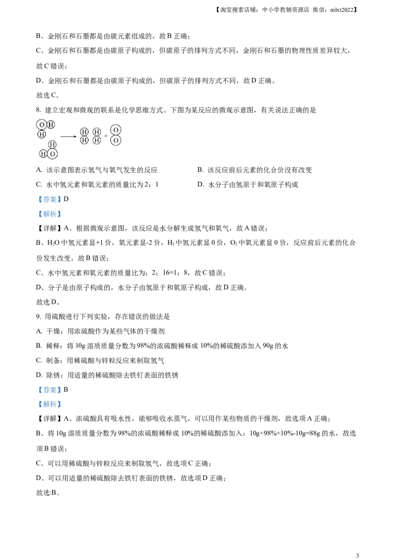 精品解析：2023年吉林省中考化学真题（解析版）_中考真题_5.化学中考真题2015-2024年_2023年中考化学真题7.20_精品解析：2023年吉林省中考化学真题