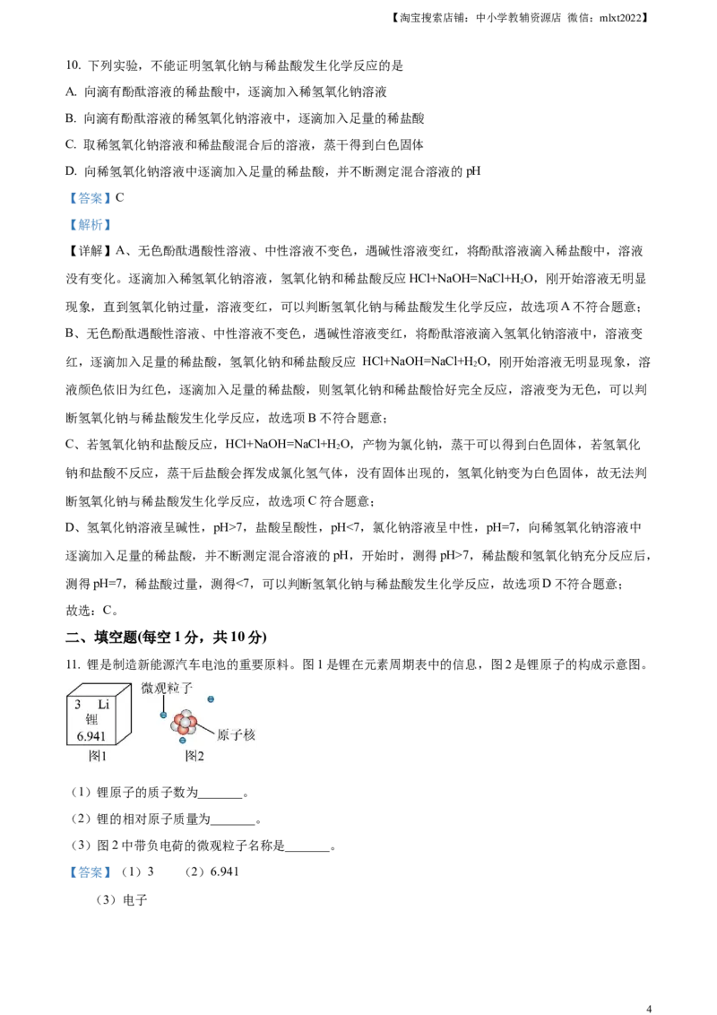 精品解析：2023年吉林省中考化学真题（解析版）_中考真题_5.化学中考真题2015-2024年_2023年中考化学真题7.20_精品解析：2023年吉林省中考化学真题