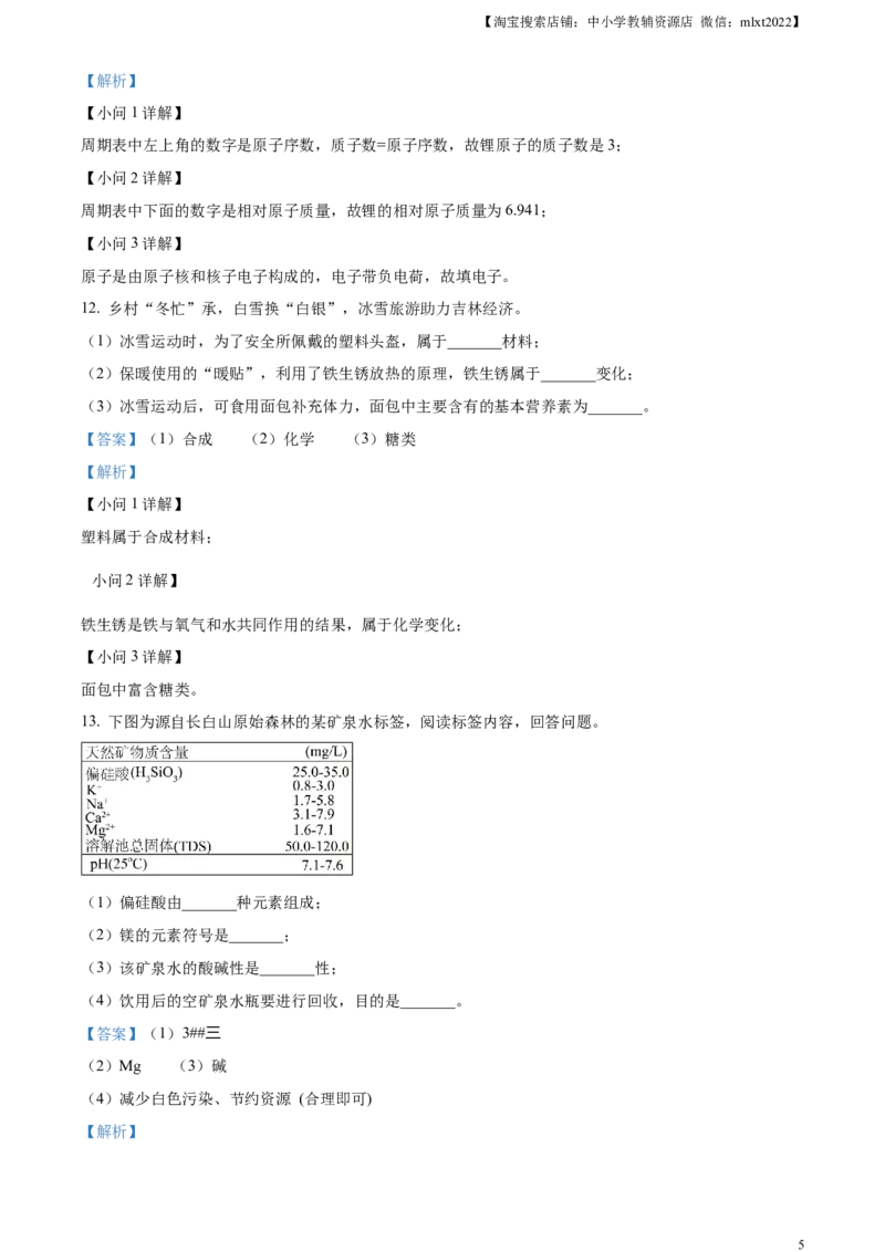 精品解析：2023年吉林省中考化学真题（解析版）_中考真题_5.化学中考真题2015-2024年_2023年中考化学真题7.20_精品解析：2023年吉林省中考化学真题