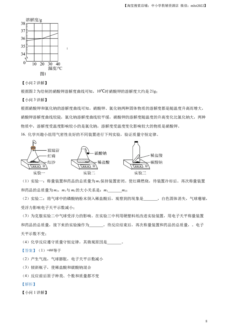 精品解析：2023年吉林省中考化学真题（解析版）_中考真题_5.化学中考真题2015-2024年_2023年中考化学真题7.20_精品解析：2023年吉林省中考化学真题