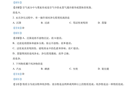 精品解析：2023年吉林省中考化学真题（解析版）_中考真题_5.化学中考真题2015-2024年_2023年中考化学真题7.20_精品解析：2023年吉林省中考化学真题