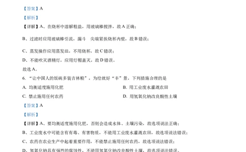 精品解析：2023年吉林省中考化学真题（解析版）_中考真题_5.化学中考真题2015-2024年_2023年中考化学真题7.20_精品解析：2023年吉林省中考化学真题