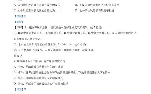 精品解析：2023年吉林省中考化学真题（解析版）_中考真题_5.化学中考真题2015-2024年_2023年中考化学真题7.20_精品解析：2023年吉林省中考化学真题