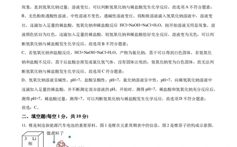 精品解析：2023年吉林省中考化学真题（解析版）_中考真题_5.化学中考真题2015-2024年_2023年中考化学真题7.20_精品解析：2023年吉林省中考化学真题