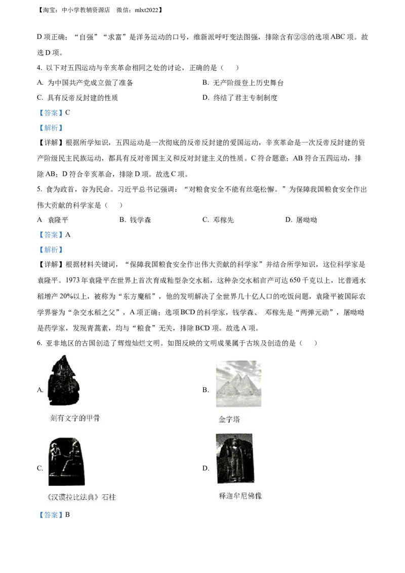 精品解析：2022年湖北省十堰市中考历史真题（解析版）_中考真题_6.历史中考真题2015-2024年_2022中考历史真题104份18