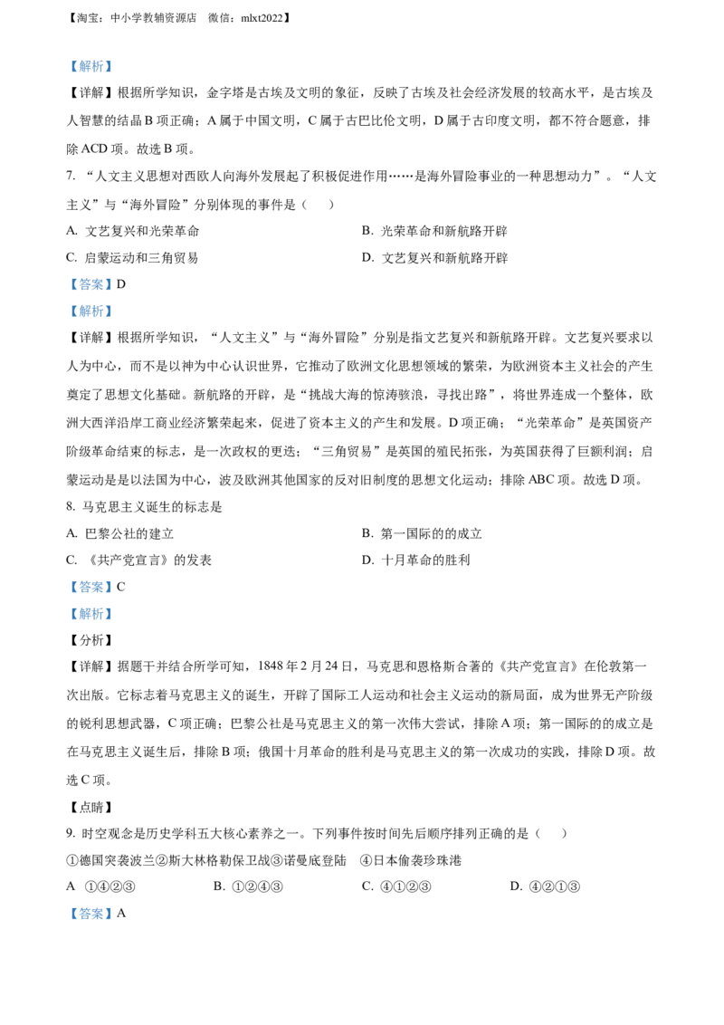 精品解析：2022年湖北省十堰市中考历史真题（解析版）_中考真题_6.历史中考真题2015-2024年_2022中考历史真题104份18