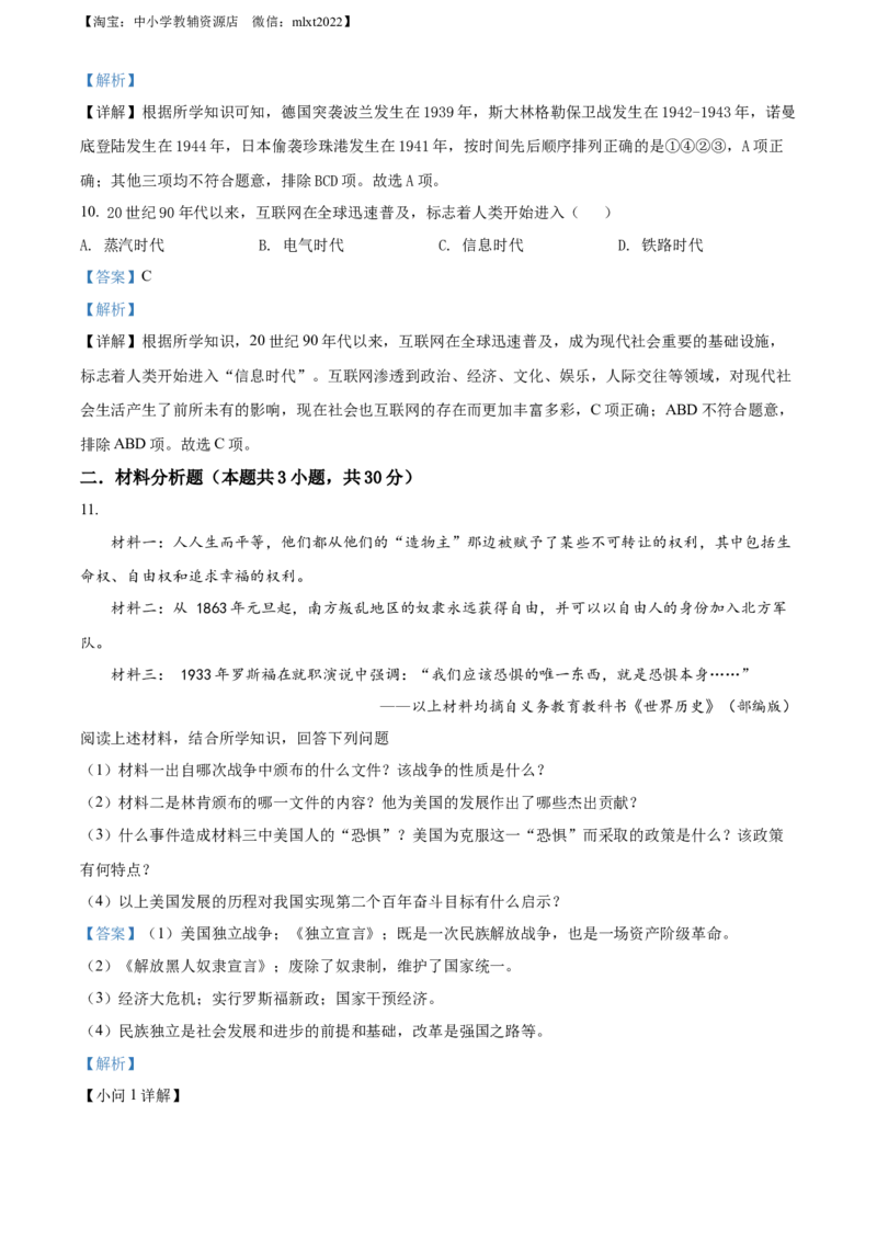 精品解析：2022年湖北省十堰市中考历史真题（解析版）_中考真题_6.历史中考真题2015-2024年_2022中考历史真题104份18