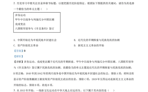 精品解析：2022年湖北省十堰市中考历史真题（解析版）_中考真题_6.历史中考真题2015-2024年_2022中考历史真题104份18