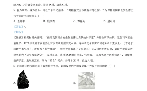 精品解析：2022年湖北省十堰市中考历史真题（解析版）_中考真题_6.历史中考真题2015-2024年_2022中考历史真题104份18