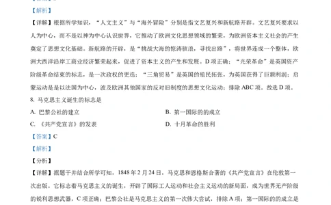 精品解析：2022年湖北省十堰市中考历史真题（解析版）_中考真题_6.历史中考真题2015-2024年_2022中考历史真题104份18