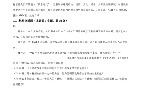 精品解析：2022年湖北省十堰市中考历史真题（解析版）_中考真题_6.历史中考真题2015-2024年_2022中考历史真题104份18