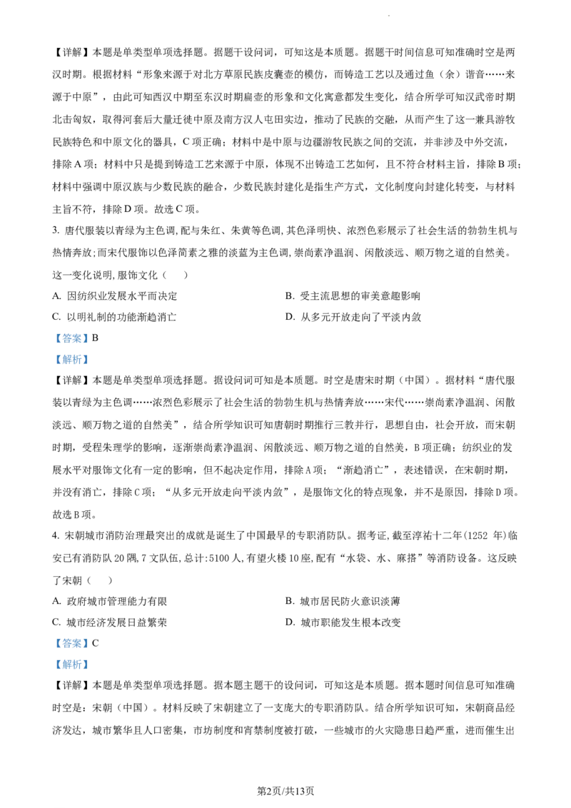精品解析：内蒙古自治区锡林郭勒盟2023-2024学年高三上学期期末考试历史试题（解析版）_2024届内蒙古锡林郭勒盟上学期高三年级全盟统考
