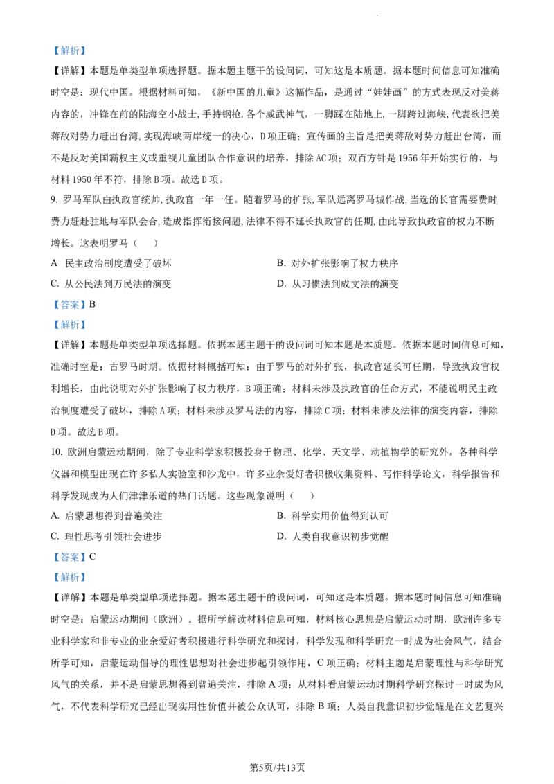 精品解析：内蒙古自治区锡林郭勒盟2023-2024学年高三上学期期末考试历史试题（解析版）_2024届内蒙古锡林郭勒盟上学期高三年级全盟统考