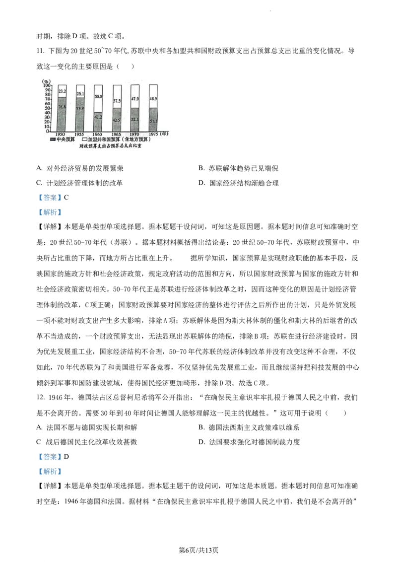 精品解析：内蒙古自治区锡林郭勒盟2023-2024学年高三上学期期末考试历史试题（解析版）_2024届内蒙古锡林郭勒盟上学期高三年级全盟统考