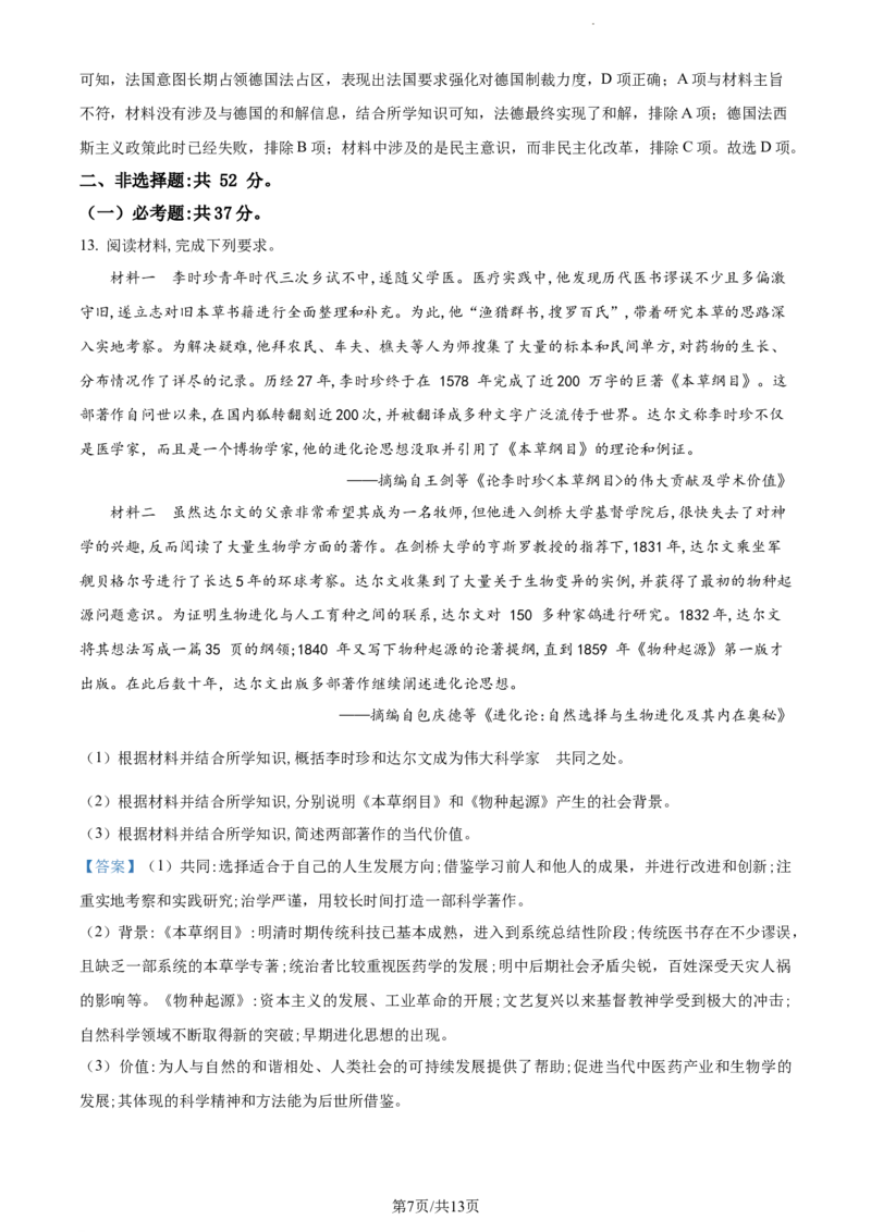 精品解析：内蒙古自治区锡林郭勒盟2023-2024学年高三上学期期末考试历史试题（解析版）_2024届内蒙古锡林郭勒盟上学期高三年级全盟统考
