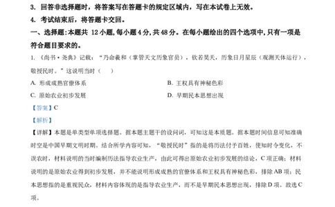 精品解析：内蒙古自治区锡林郭勒盟2023-2024学年高三上学期期末考试历史试题（解析版）_2024届内蒙古锡林郭勒盟上学期高三年级全盟统考
