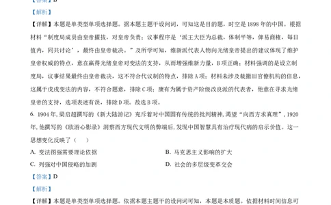 精品解析：内蒙古自治区锡林郭勒盟2023-2024学年高三上学期期末考试历史试题（解析版）_2024届内蒙古锡林郭勒盟上学期高三年级全盟统考