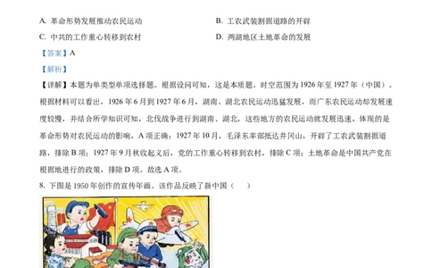 精品解析：内蒙古自治区锡林郭勒盟2023-2024学年高三上学期期末考试历史试题（解析版）_2024届内蒙古锡林郭勒盟上学期高三年级全盟统考