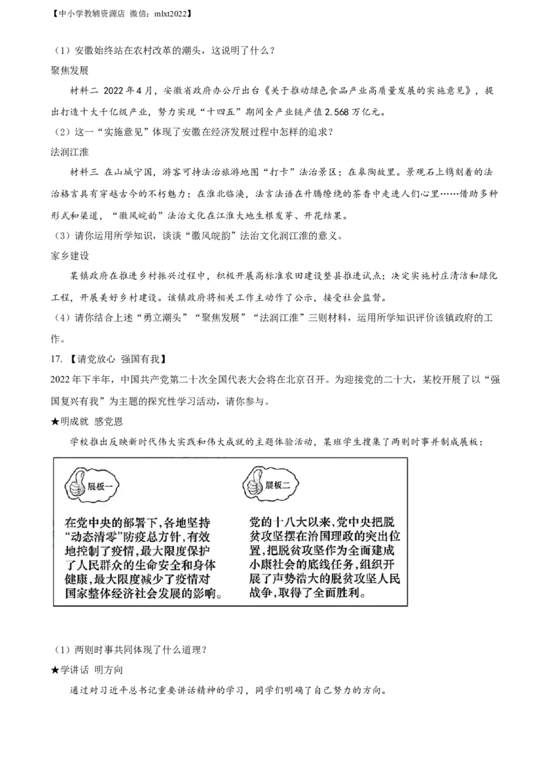 精品解析：2022年安徽省中考道德与法治真题（原卷版）(1)_中考真题_7.政治中考真题2015-2024年_2022政治真题102份18