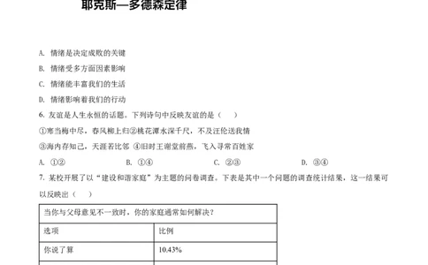 精品解析：2022年安徽省中考道德与法治真题（原卷版）(1)_中考真题_7.政治中考真题2015-2024年_2022政治真题102份18