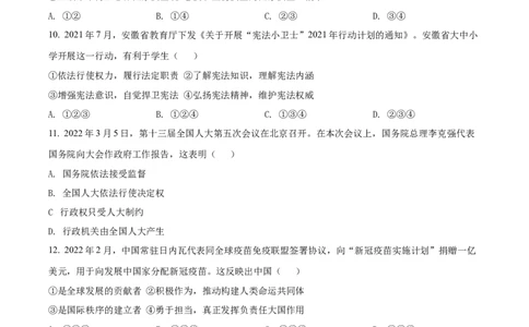 精品解析：2022年安徽省中考道德与法治真题（原卷版）(1)_中考真题_7.政治中考真题2015-2024年_2022政治真题102份18