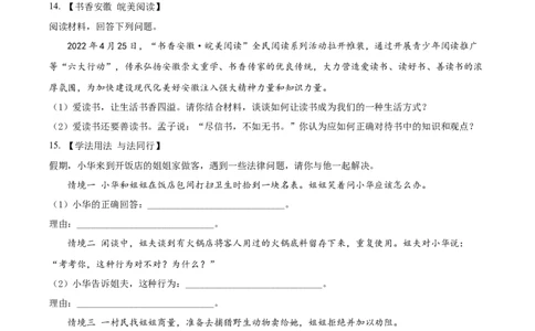 精品解析：2022年安徽省中考道德与法治真题（原卷版）(1)_中考真题_7.政治中考真题2015-2024年_2022政治真题102份18