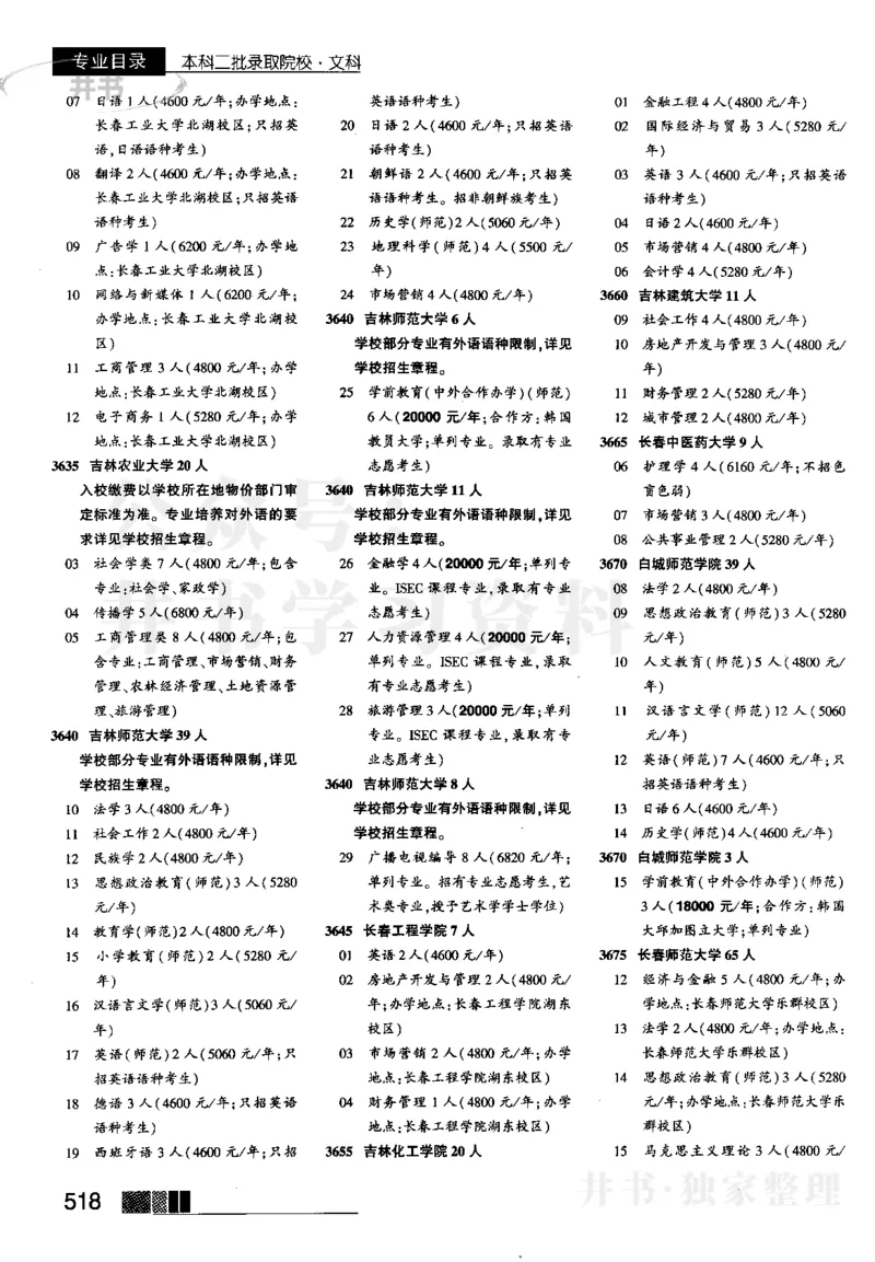 4本科二批--2023_1.高考2025全国各省真题+答案_必看高考志愿填报价值2999_高考志愿填报_13-河南_河南17-23年_河南招生之友全套_往年版本_文科招生