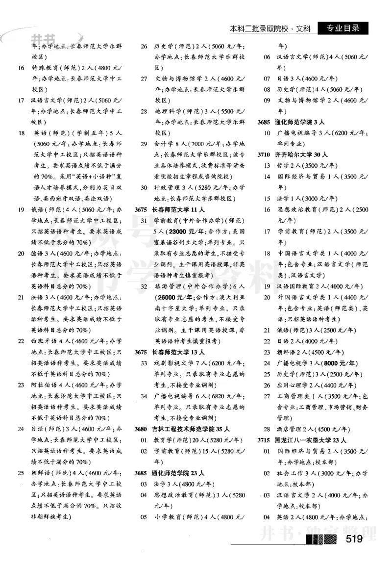 4本科二批--2023_1.高考2025全国各省真题+答案_必看高考志愿填报价值2999_高考志愿填报_13-河南_河南17-23年_河南招生之友全套_往年版本_文科招生