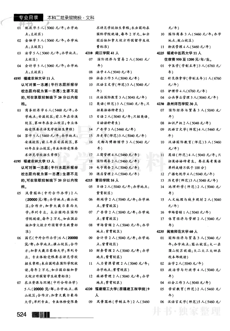 4本科二批--2023_1.高考2025全国各省真题+答案_必看高考志愿填报价值2999_高考志愿填报_13-河南_河南17-23年_河南招生之友全套_往年版本_文科招生