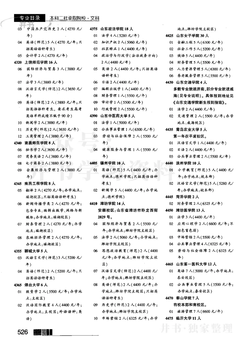 4本科二批--2023_1.高考2025全国各省真题+答案_必看高考志愿填报价值2999_高考志愿填报_13-河南_河南17-23年_河南招生之友全套_往年版本_文科招生