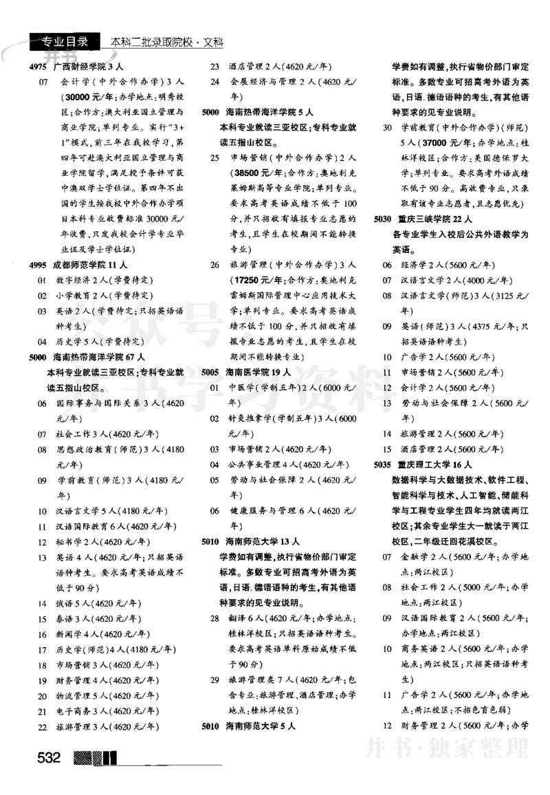 4本科二批--2023_1.高考2025全国各省真题+答案_必看高考志愿填报价值2999_高考志愿填报_13-河南_河南17-23年_河南招生之友全套_往年版本_文科招生