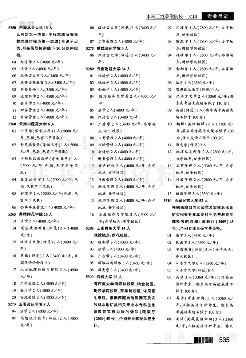 4本科二批--2023_1.高考2025全国各省真题+答案_必看高考志愿填报价值2999_高考志愿填报_13-河南_河南17-23年_河南招生之友全套_往年版本_文科招生