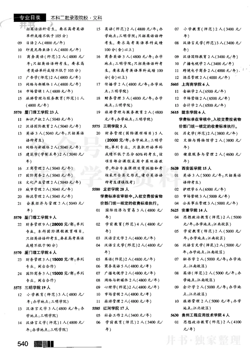 4本科二批--2023_1.高考2025全国各省真题+答案_必看高考志愿填报价值2999_高考志愿填报_13-河南_河南17-23年_河南招生之友全套_往年版本_文科招生