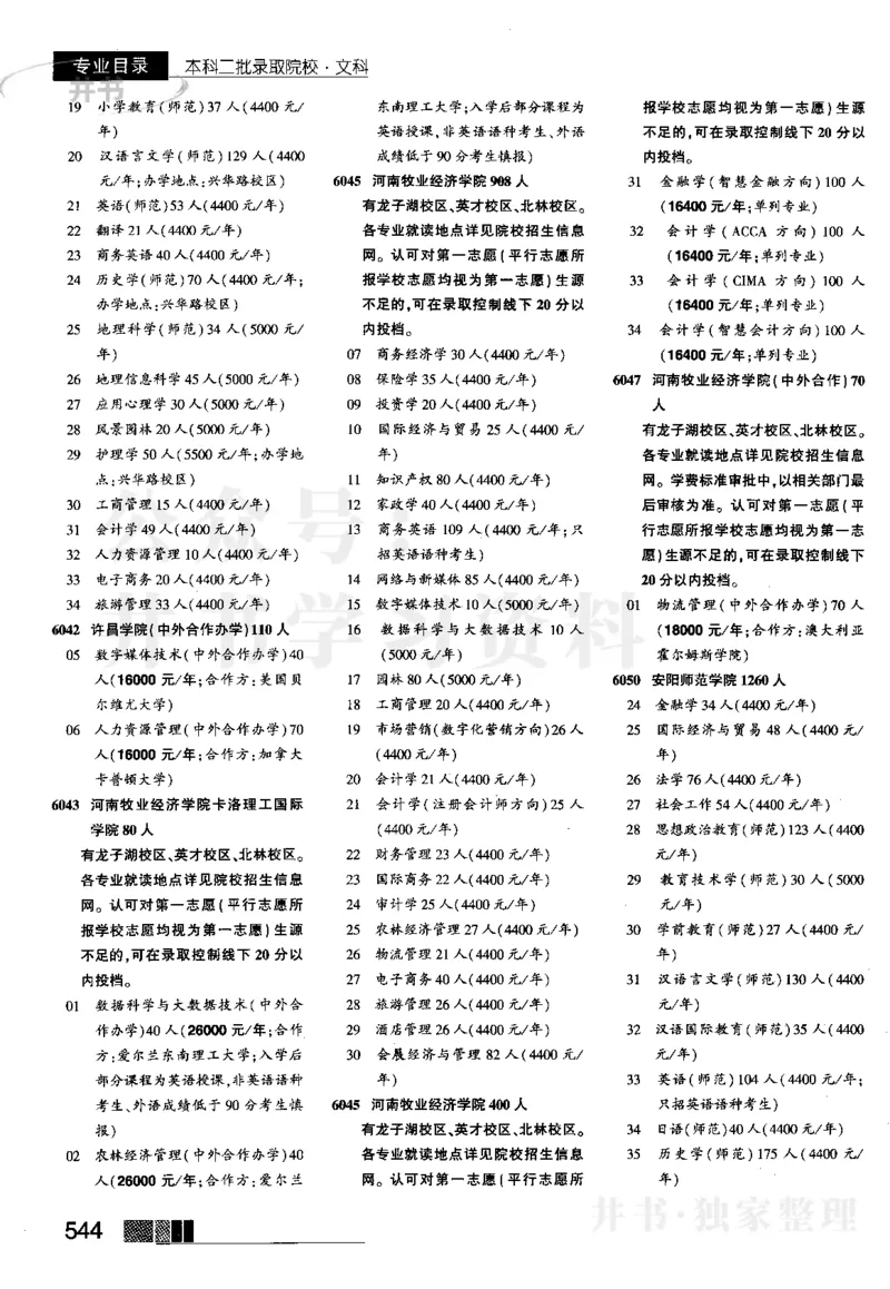 4本科二批--2023_1.高考2025全国各省真题+答案_必看高考志愿填报价值2999_高考志愿填报_13-河南_河南17-23年_河南招生之友全套_往年版本_文科招生