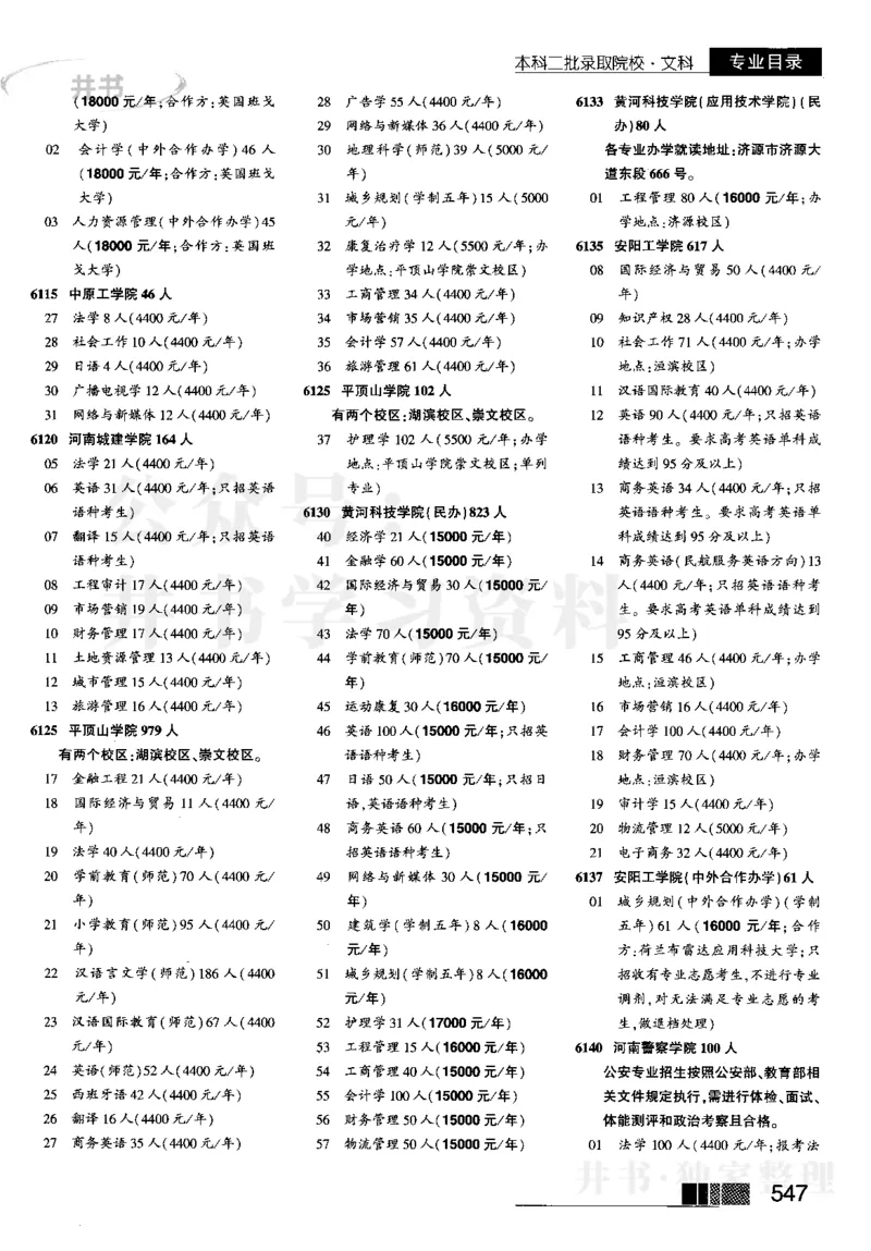 4本科二批--2023_1.高考2025全国各省真题+答案_必看高考志愿填报价值2999_高考志愿填报_13-河南_河南17-23年_河南招生之友全套_往年版本_文科招生