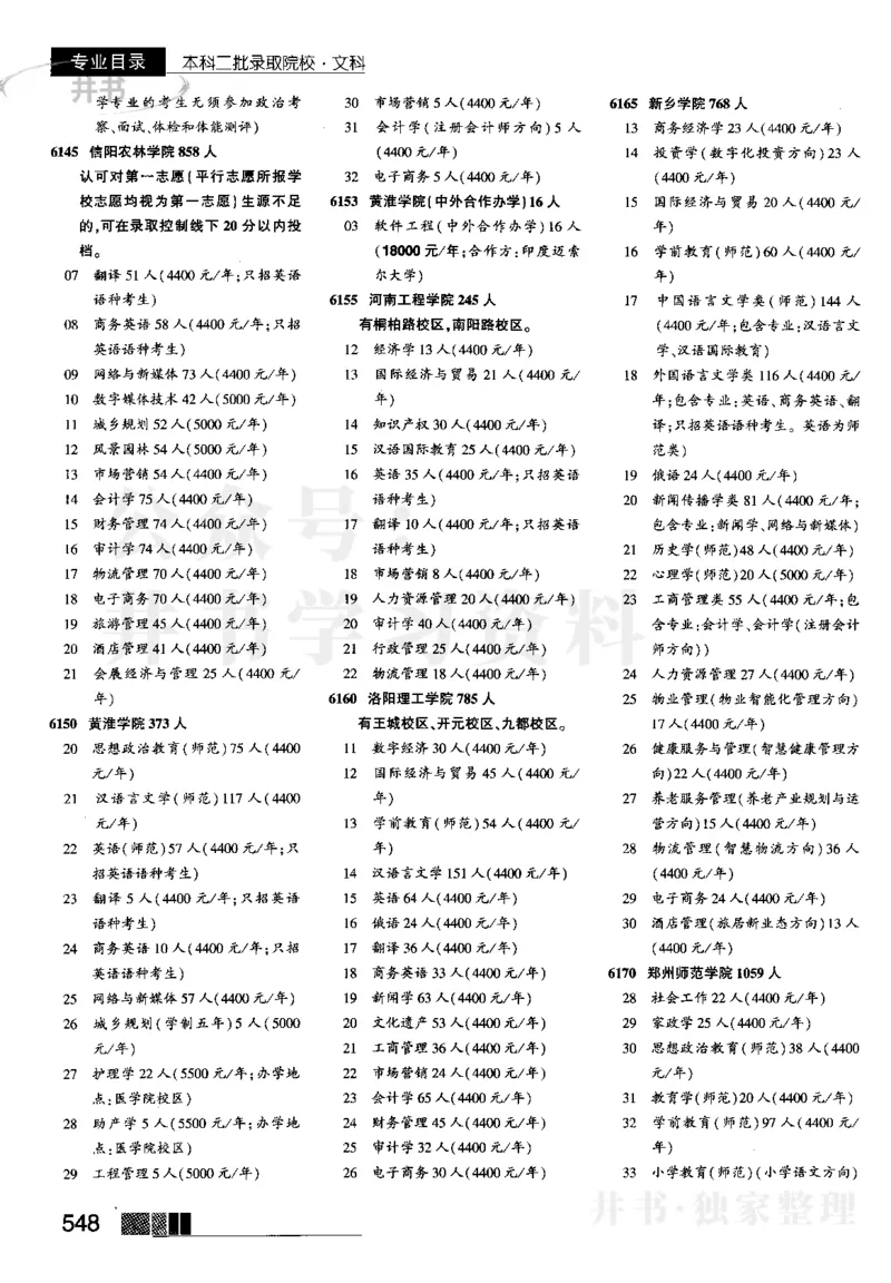 4本科二批--2023_1.高考2025全国各省真题+答案_必看高考志愿填报价值2999_高考志愿填报_13-河南_河南17-23年_河南招生之友全套_往年版本_文科招生