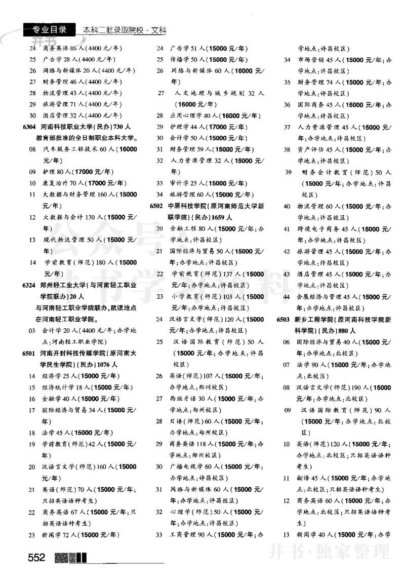 4本科二批--2023_1.高考2025全国各省真题+答案_必看高考志愿填报价值2999_高考志愿填报_13-河南_河南17-23年_河南招生之友全套_往年版本_文科招生