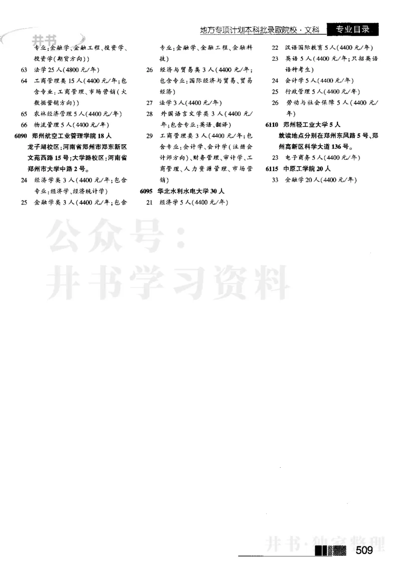 4本科二批--2023_1.高考2025全国各省真题+答案_必看高考志愿填报价值2999_高考志愿填报_13-河南_河南17-23年_河南招生之友全套_往年版本_文科招生