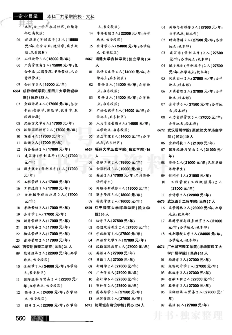 4本科二批--2023_1.高考2025全国各省真题+答案_必看高考志愿填报价值2999_高考志愿填报_13-河南_河南17-23年_河南招生之友全套_往年版本_文科招生