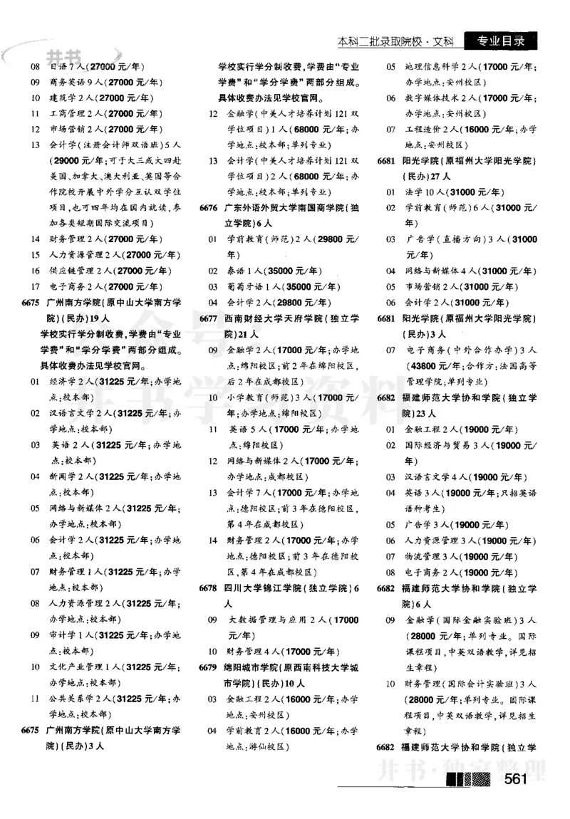 4本科二批--2023_1.高考2025全国各省真题+答案_必看高考志愿填报价值2999_高考志愿填报_13-河南_河南17-23年_河南招生之友全套_往年版本_文科招生