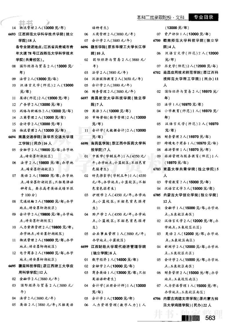4本科二批--2023_1.高考2025全国各省真题+答案_必看高考志愿填报价值2999_高考志愿填报_13-河南_河南17-23年_河南招生之友全套_往年版本_文科招生