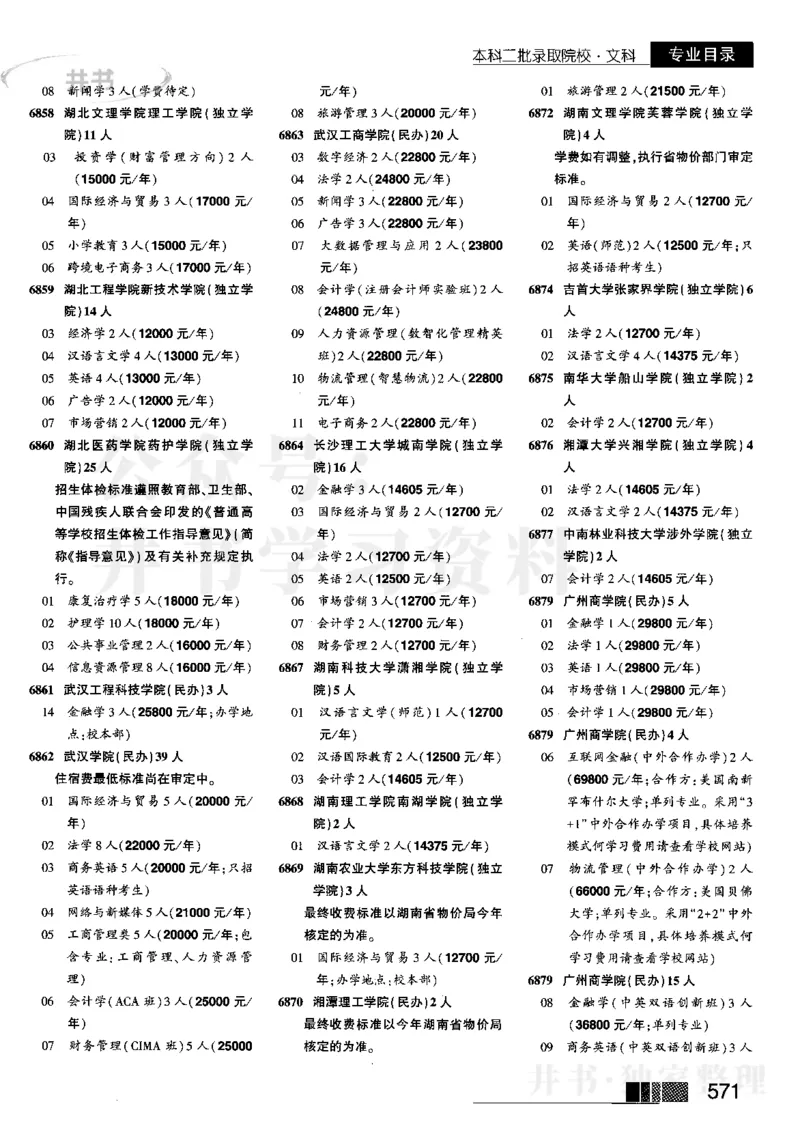 4本科二批--2023_1.高考2025全国各省真题+答案_必看高考志愿填报价值2999_高考志愿填报_13-河南_河南17-23年_河南招生之友全套_往年版本_文科招生
