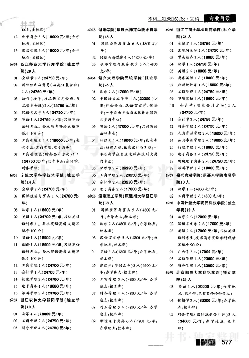 4本科二批--2023_1.高考2025全国各省真题+答案_必看高考志愿填报价值2999_高考志愿填报_13-河南_河南17-23年_河南招生之友全套_往年版本_文科招生