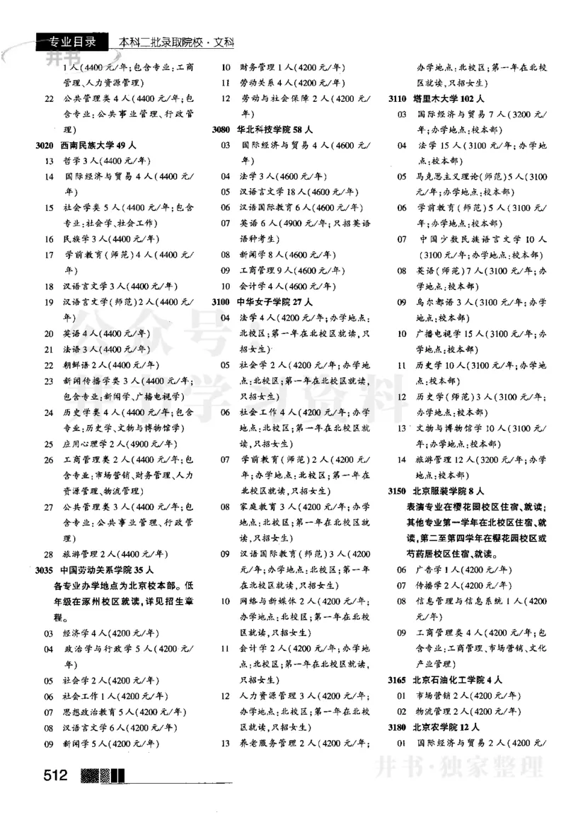 4本科二批--2023_1.高考2025全国各省真题+答案_必看高考志愿填报价值2999_高考志愿填报_13-河南_河南17-23年_河南招生之友全套_往年版本_文科招生