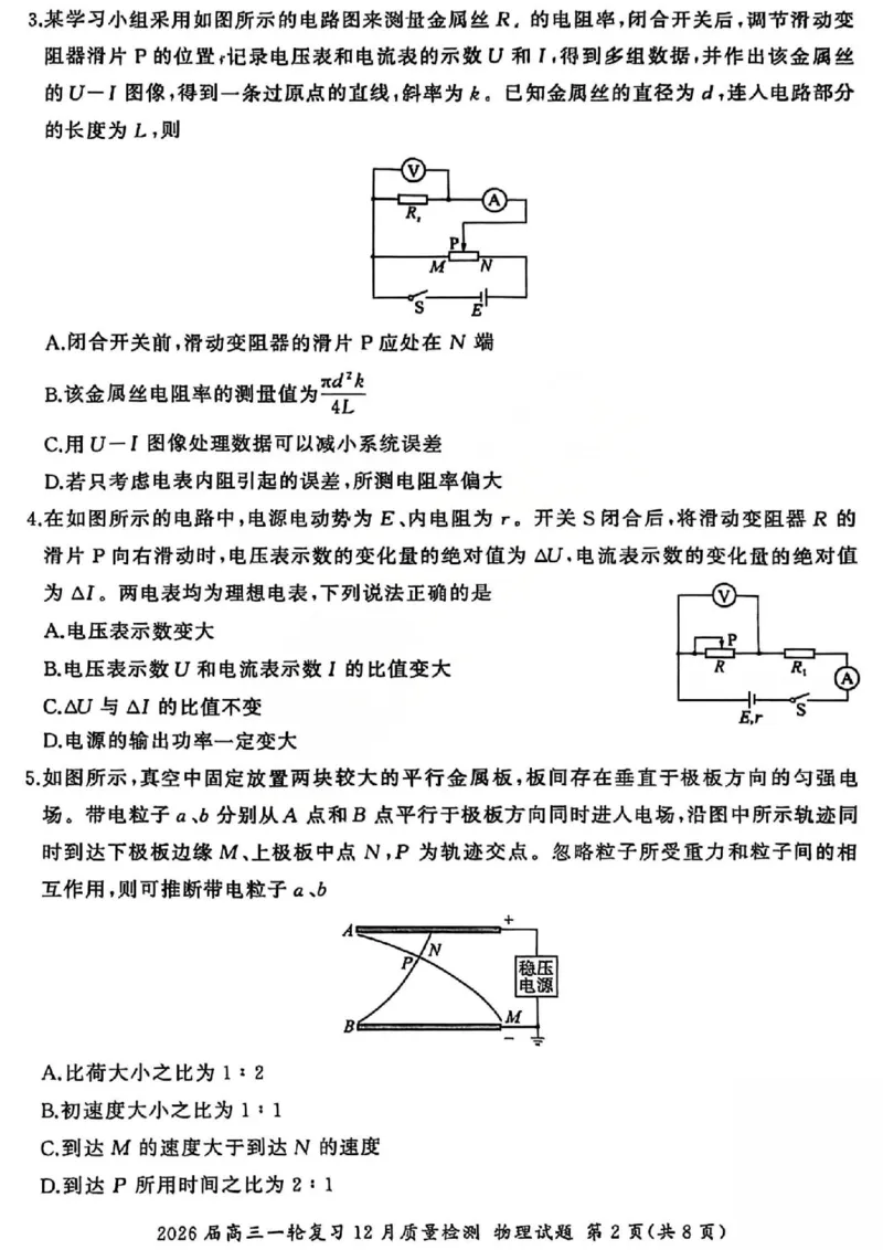 物理试题_2025年12月_2512252026届百师联盟高三一轮复习12月质量检测（全科）