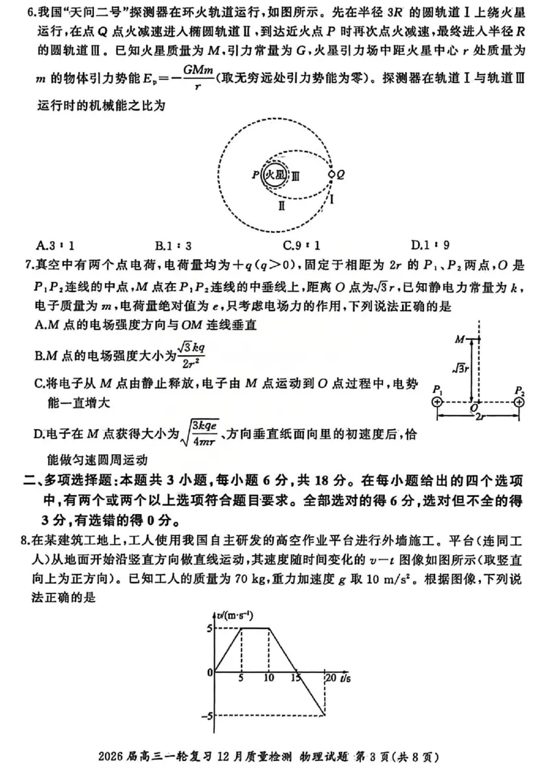 物理试题_2025年12月_2512252026届百师联盟高三一轮复习12月质量检测（全科）