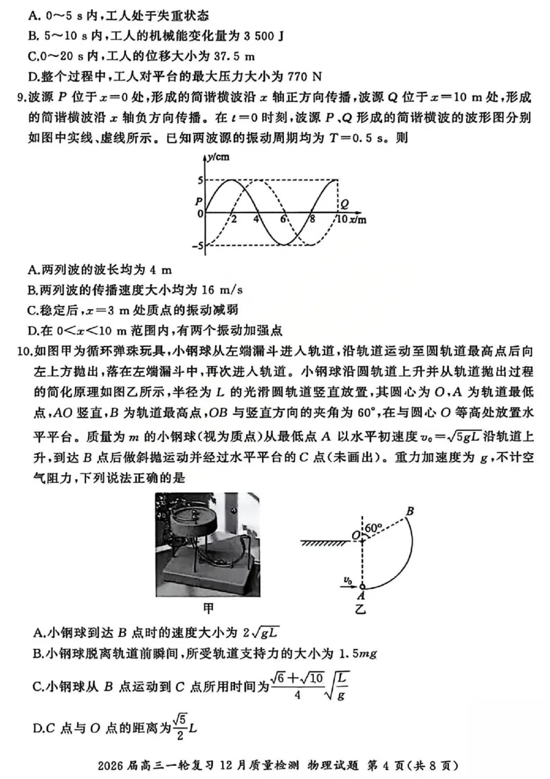 物理试题_2025年12月_2512252026届百师联盟高三一轮复习12月质量检测（全科）