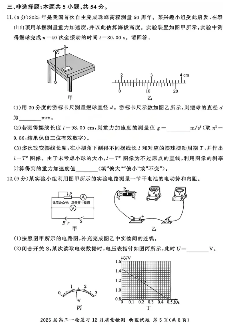 物理试题_2025年12月_2512252026届百师联盟高三一轮复习12月质量检测（全科）