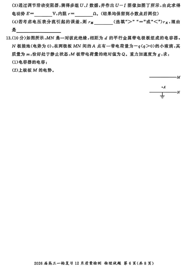 物理试题_2025年12月_2512252026届百师联盟高三一轮复习12月质量检测（全科）