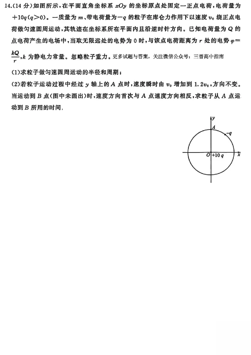物理试题_2025年12月_2512252026届百师联盟高三一轮复习12月质量检测（全科）